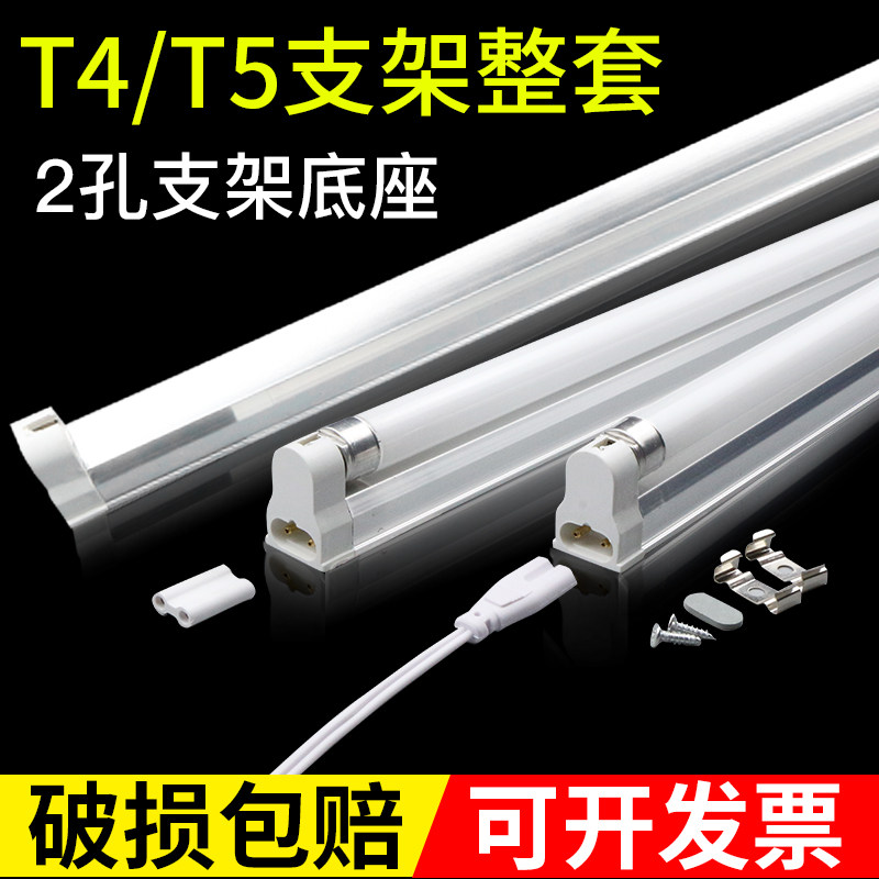 T4灯管全套支架老式长条家用t5灯管28w日光灯架12w镜前荧光灯底座