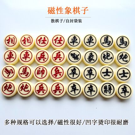 中国象棋磁吸棋子散子配件小号中号大号学生儿童磁性磁力橡棋强磁