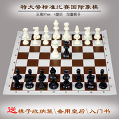 成人儿童加重标准比赛国际象棋97mm便携大号国际象棋套装 皮革棋盘
