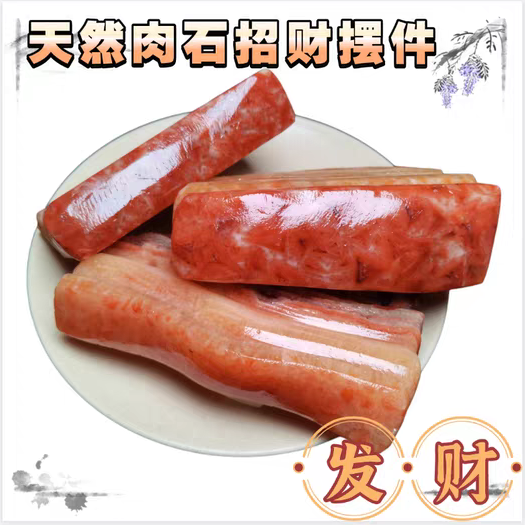 红色猪肉石摆件天然肉形石观赏石客厅装饰品开业礼品办公室招财石