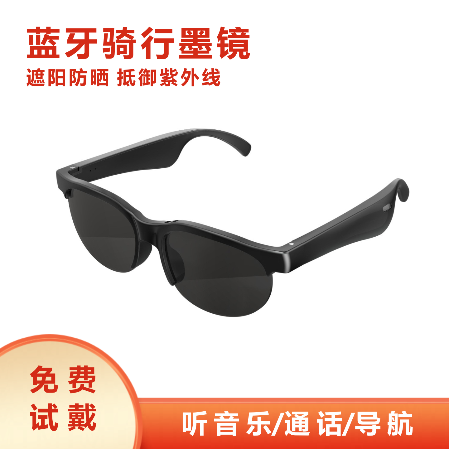 新款智能蓝牙太阳镜遮阳防紫外线开车骑行配带听音乐通话导航墨镜