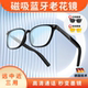 智能蓝牙老花镜远中近三用日夜两用磁吸防蓝光高清老花镜走路开车