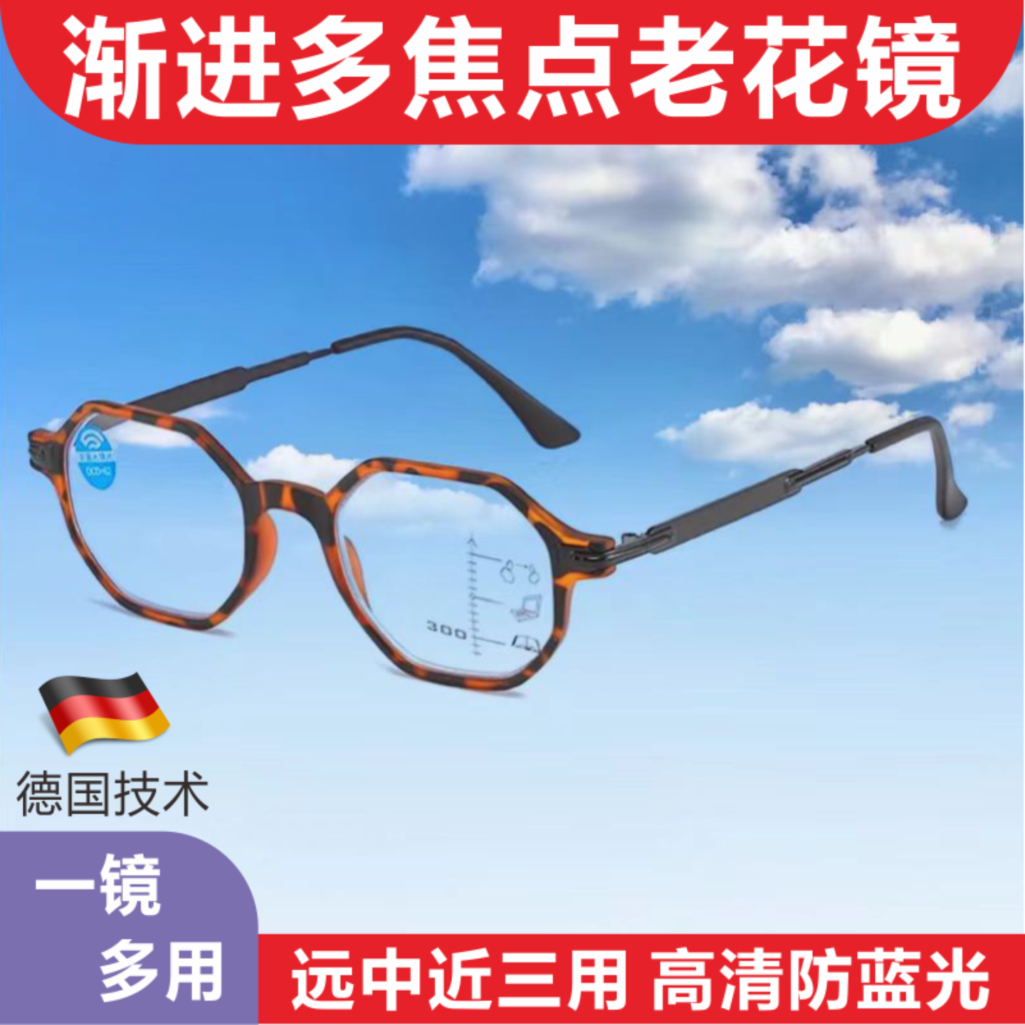 渐进多焦点老花镜远中近三用