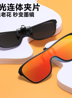 超轻偏光连体夹片墨镜时尚可上翻驾驶骑行防强光墨镜夹片夜视增亮