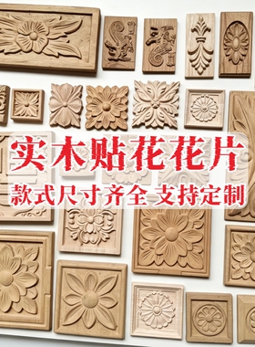 定制木雕实木家具贴花精雕欧式方块家具饰品罗马柱头雕花柜门装饰