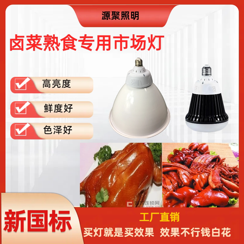 新国标白光灯市场灯卤菜灯熟食灯烤鸭灯烧腊灯