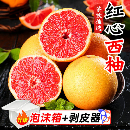 【精选品质】南非红心西柚包邮新鲜水果当季孕妇水果红肉酸甜柚子