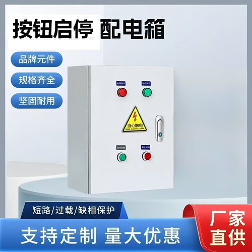 排烟风机三相水泵电控箱