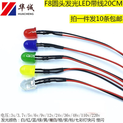 带线LED灯珠8mm焊线直流交流3V5V12V220V指示信号发光二极管F8 红
