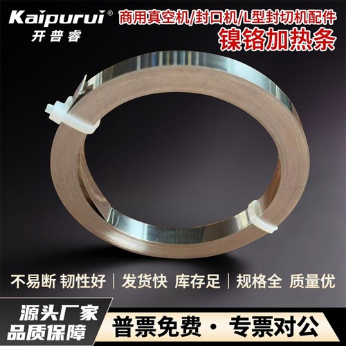 包装机加热条真空机电热丝开普睿