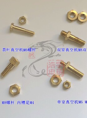 真空机铜螺丝开缝配件
