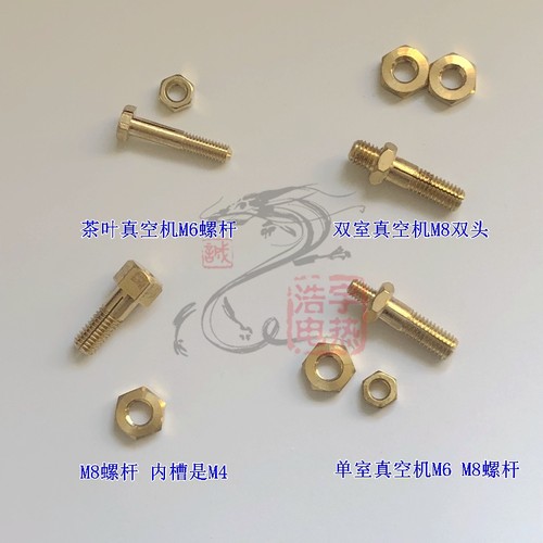 真空机铜螺丝开缝配件