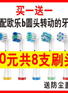 电动牙刷头适配欧乐比3757/3709/d12s/d100/d12d16/db4510替换头B