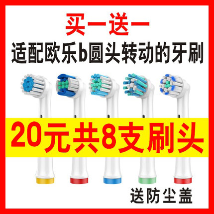 电动牙刷头适配欧乐比3757/3709/d12s/d100/d12d16/db4510替换头B