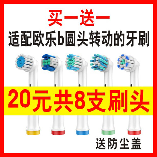 电动牙刷头适配欧乐比