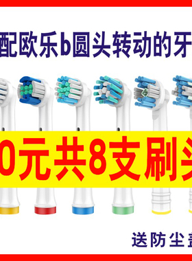 电动牙刷头适配欧乐比3757/3709/d12s/d100/d12d16/db4510替换头B