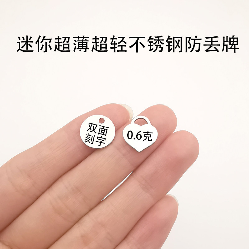 防丢牌宠物304不锈钢超轻薄迷你爱心DIY刻名字号码钥匙扣手机挂件
