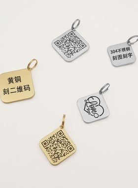 二维码支付收款DIY定制图片文字号码不锈钢防丢男女钥匙扣挂件