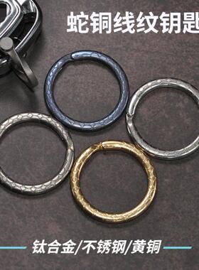 钥匙圈环钛合金黄铜生肖蛇铜钱纹送男女士汽车钥匙扣国风生日礼物