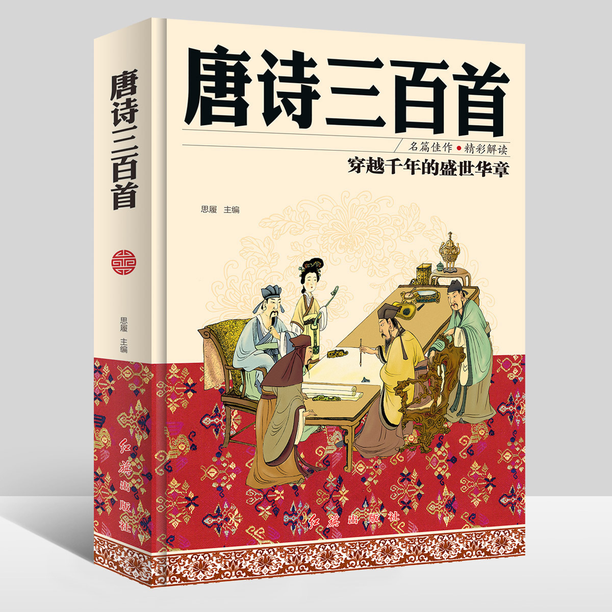 三百首正版全集中国古代文化常识中国古诗词大全唐诗宋词全集李白诗集