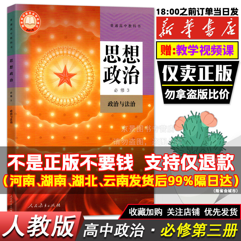c新人教版高中政治必修三高一政治必修三课本高中政治书高中思想政治