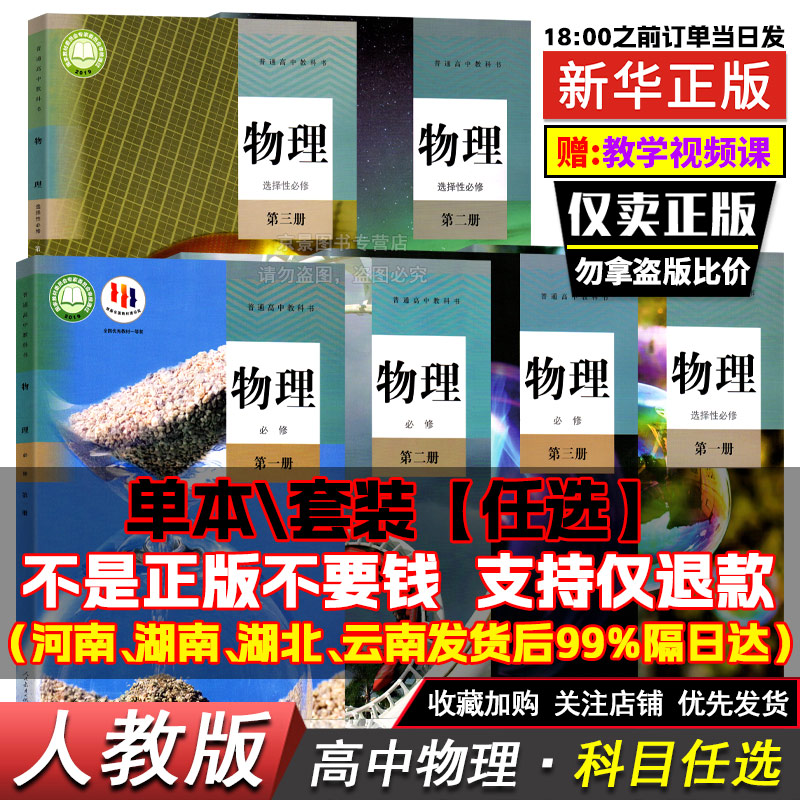 人教版高中物理必修一二三高一二三物理书选修一二三高中物理选择性必修第一二三123上下册高中物理全套课本人教版教材正版教科书