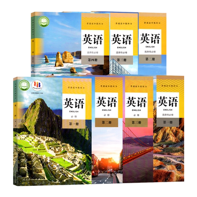 高中英语(人教版)单本/套装任选