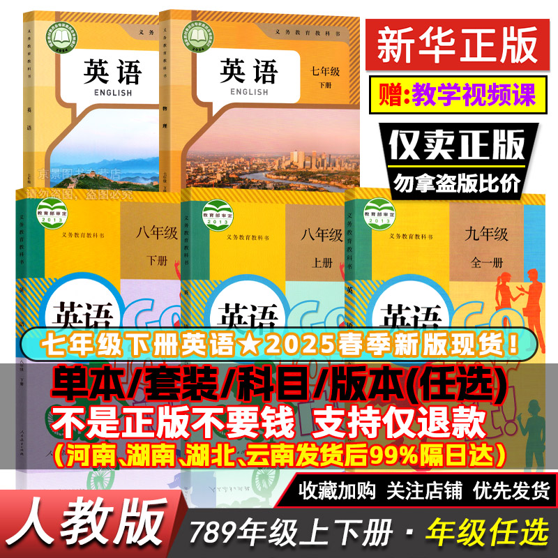 七八九上册+下册英语【人教版】