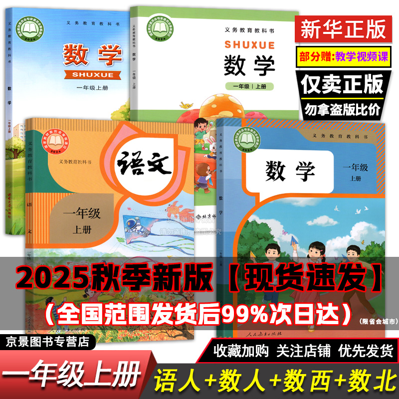 一年级上册语文数学英语书任选
