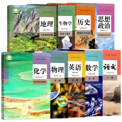 高二上册课本【科目版本任选】