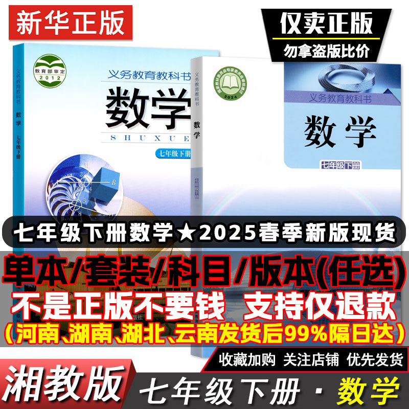 湘教版数学七年级下册科目任选