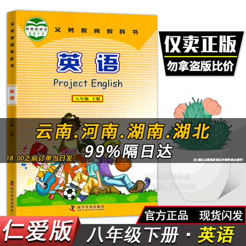 仁爱英语课本价格 仁爱英语课本图片 星期三