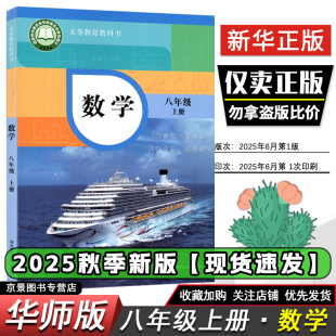 材 初中二数学书八年级上册语文数学英语地生物理政治历史八年级上册全套课本华师大人教正版 华师大版 数学八年级上册数学华东师大版