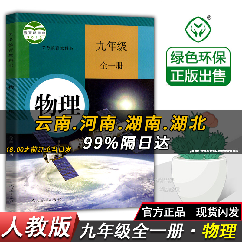 C 2本 正版初中化学教材人教版9九年级上册化学书九年级下册化学书人教版课本初三3化学人民教育出版社教科书义务教育教材y C 2本 正版初中化学教材人教版9九年级上册化学书九年级下册化学书人教版课本初三3化学人民教育出版社教科书义务教育教材y