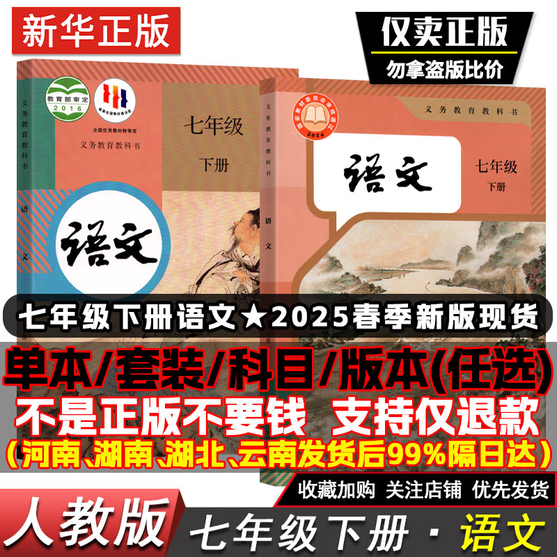 七年级下册课本科目版本任选
