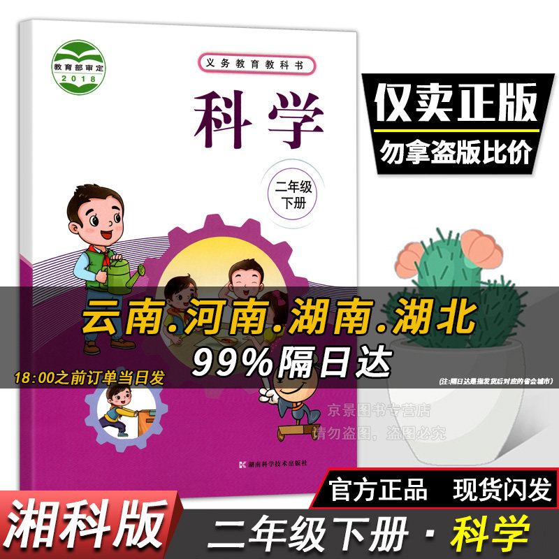 c湘科版科学二年级下册科学最基本科学书二年级下册科学书湘科版小学