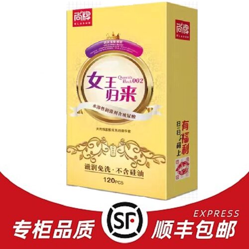 尚牌女王归来002超薄水润