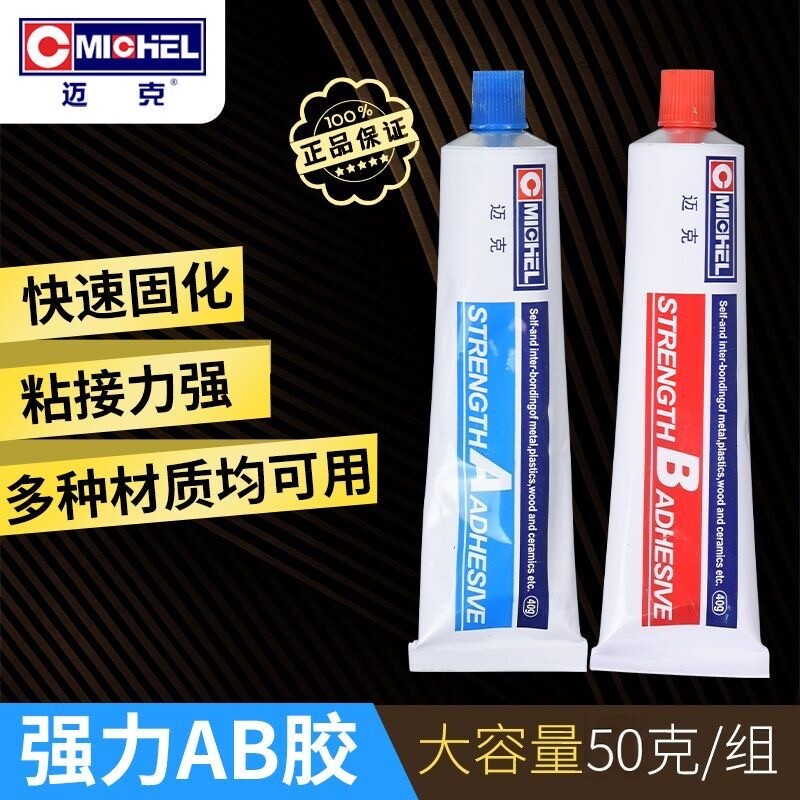 迈克AB强力焊接胶水金属多材质