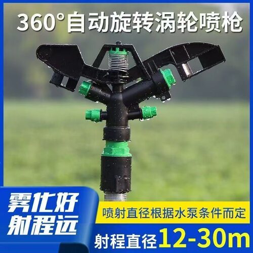 360度旋转黑色塑料农用喷头