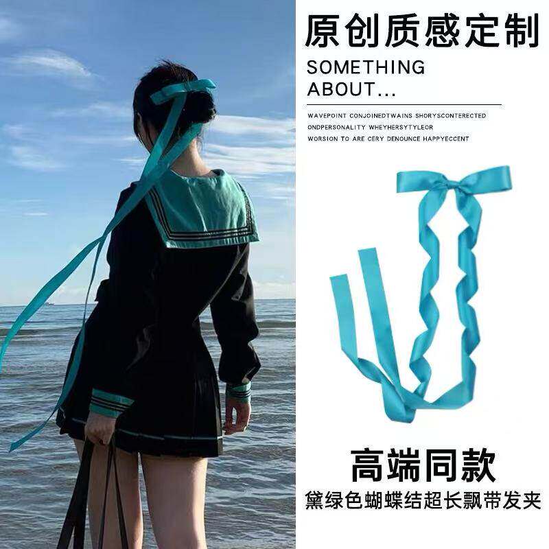 初音未来~黛绿色蝴蝶结超长飘带发夹发卡少女jk制服百搭头饰发带