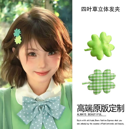 白昼小熊同款四叶草发夹日系可爱少女感绿色侧边夹女春夏甜美发卡