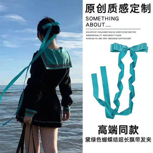 初音未来~黛绿色蝴蝶结超长飘带发夹少女jk丝带发卡头饰发带发饰
