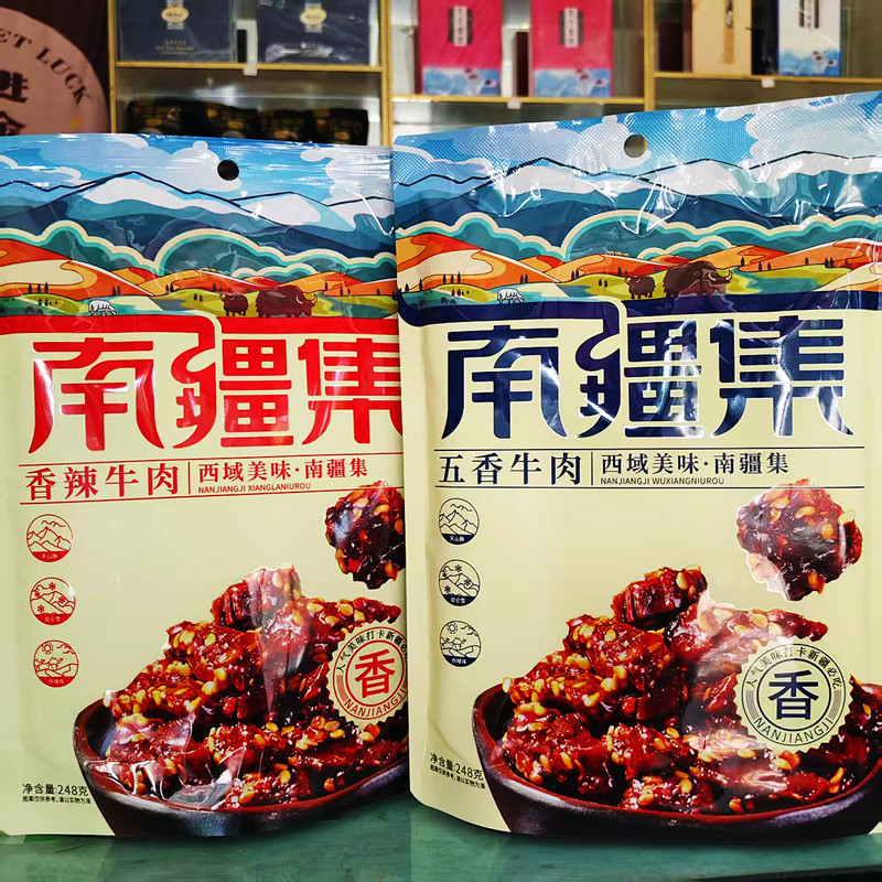 新疆南疆集牛肉干五香味牛肉粒香辣味独包装西域美味新疆直发248g