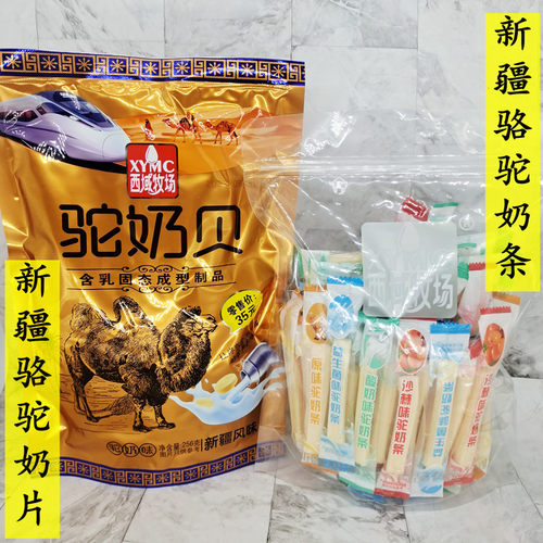 新疆西域牧场骆驼奶片西域牧场驼奶条新货袋装混装独立包装零食