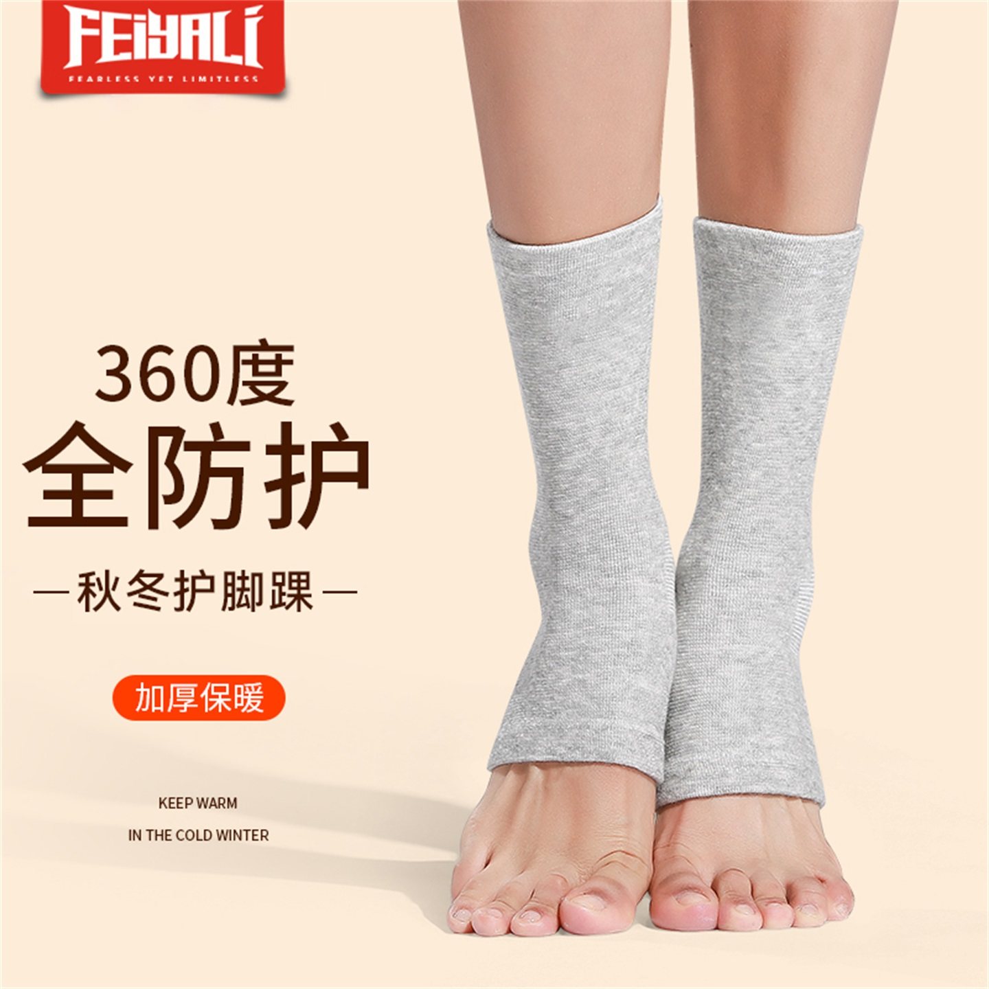 保暖脚踝保护套护踝护脚踝女孕妇崴脚保护套脚腕裸关节冬季袜子,运动/瑜伽/健身/球迷用品,其他运动护具,淘宝优惠券,粉丝福利购,淘宝优惠卷