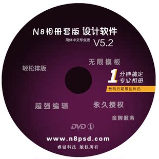 N8设计相册套版软件虚拟机n8婚纱写真儿童模板影楼模板持续更新