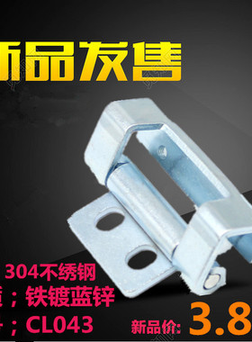 海坦 CL043铁铰链 工业用工具箱柜威图控制柜门合页 活动柜铰链