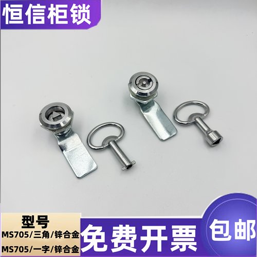 海坦MS705三角锁配电箱柜门锁