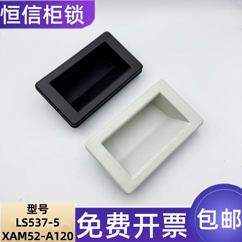 LS537-5阻燃PA6机柜暗拉手防水