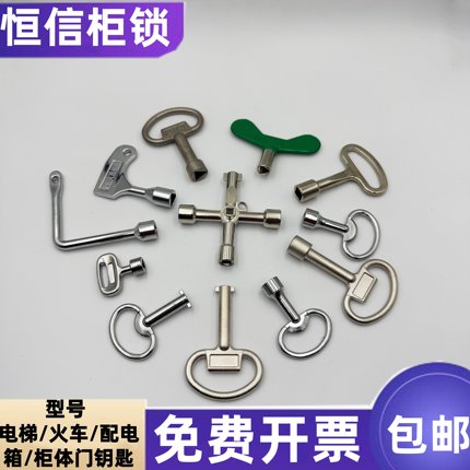 转舌锁钥匙三角一字钥匙四角型MS705配电箱柜钥匙机柜多功能钥匙